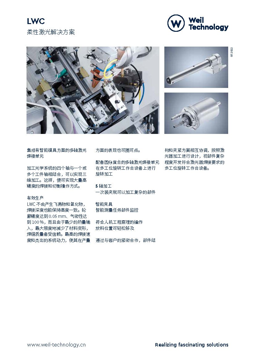 Onepager LWC chinese