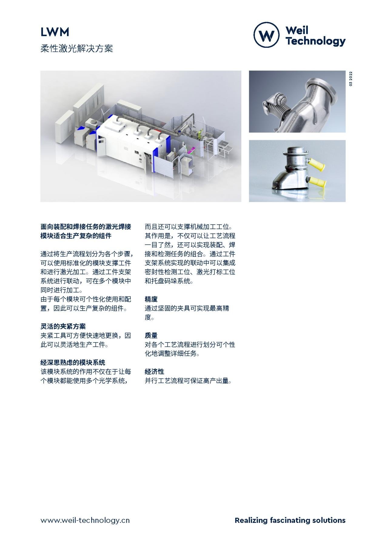 Onepager LWM chinese